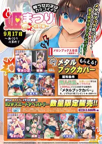 月刊めろメロ2016年9月号