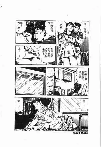 -Jigyaku Shoujo Vol.6