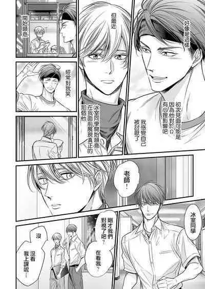 anta wa ore no omegadaro | 你是我的Omega吧 1-8