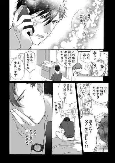 私の先生はドSでエッチなケダモノ～俺が抑えてるの、分からない？～ 第2-6話