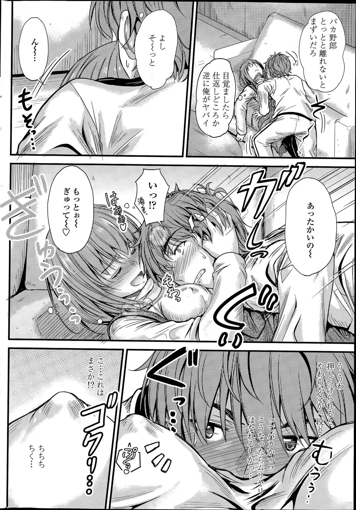 Ishiki no Kyoukaisen Ch. 1-2