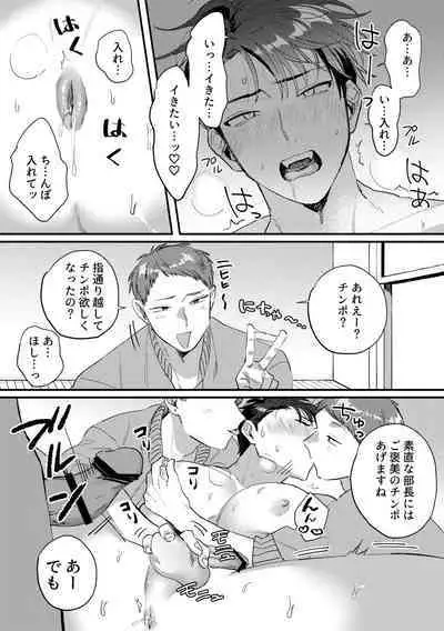 Iinari saimin apuri ― basukebu oni buchou no shasei kanri hen ―