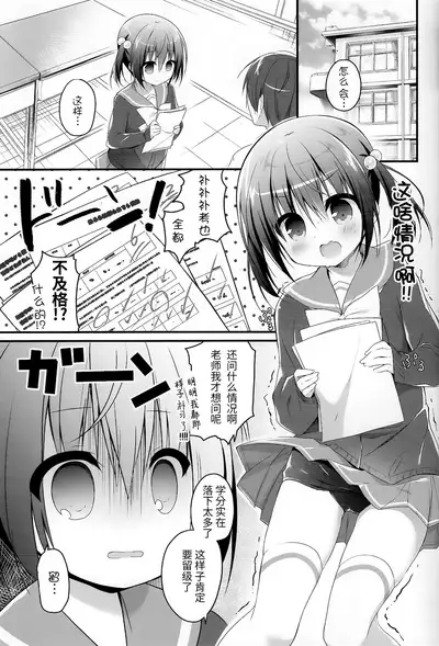 Nandemo Suru kara Tani Kudasai!!