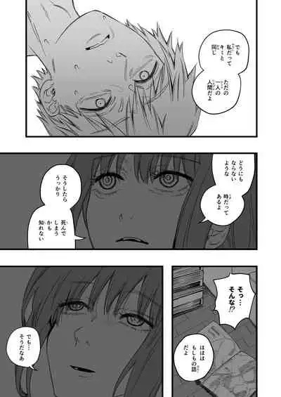 [Samurai Ninja GREENTEA] Shitsu Rakuen (Chainsaw Man)