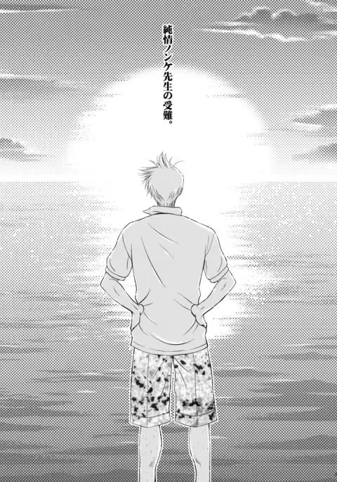 Junjou Nonke Sensei no Junan.~ Ore no Seito wa Geidatta.