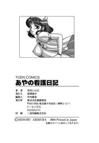 [Arimura Shinobu] Ayano Kango Nikki