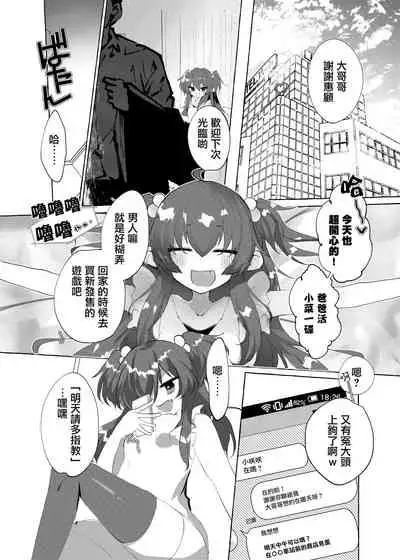 Mesugaki ni Maketakunai, to Omotteitara Mesugaki ni Natte Shimatta Ken 2