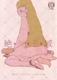 (SUPER22) [1R (Hitoma)] Zettai Ouiki (Magi: The Labyrinth of Magic) [English] [yukulele]