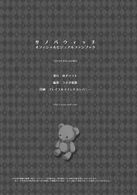 SABBAT OF THE WITCH OFFICIAL VISUAL FAN BOOK