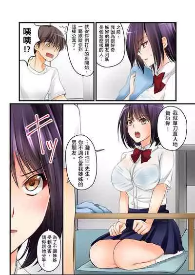 [桜咲ももこ,KEWS] Kanojo no Imoto | 女友之妹 Ch.1-4 [Chinese]