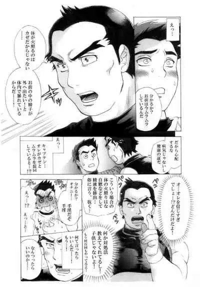 [Ochaocha Honpo (Chabashira Tatsukichi)] Captain! [Digital]