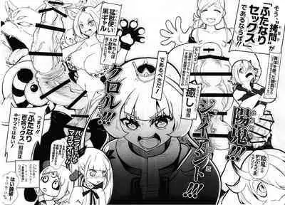 Himesama, "Futanari" no Jikan desu.