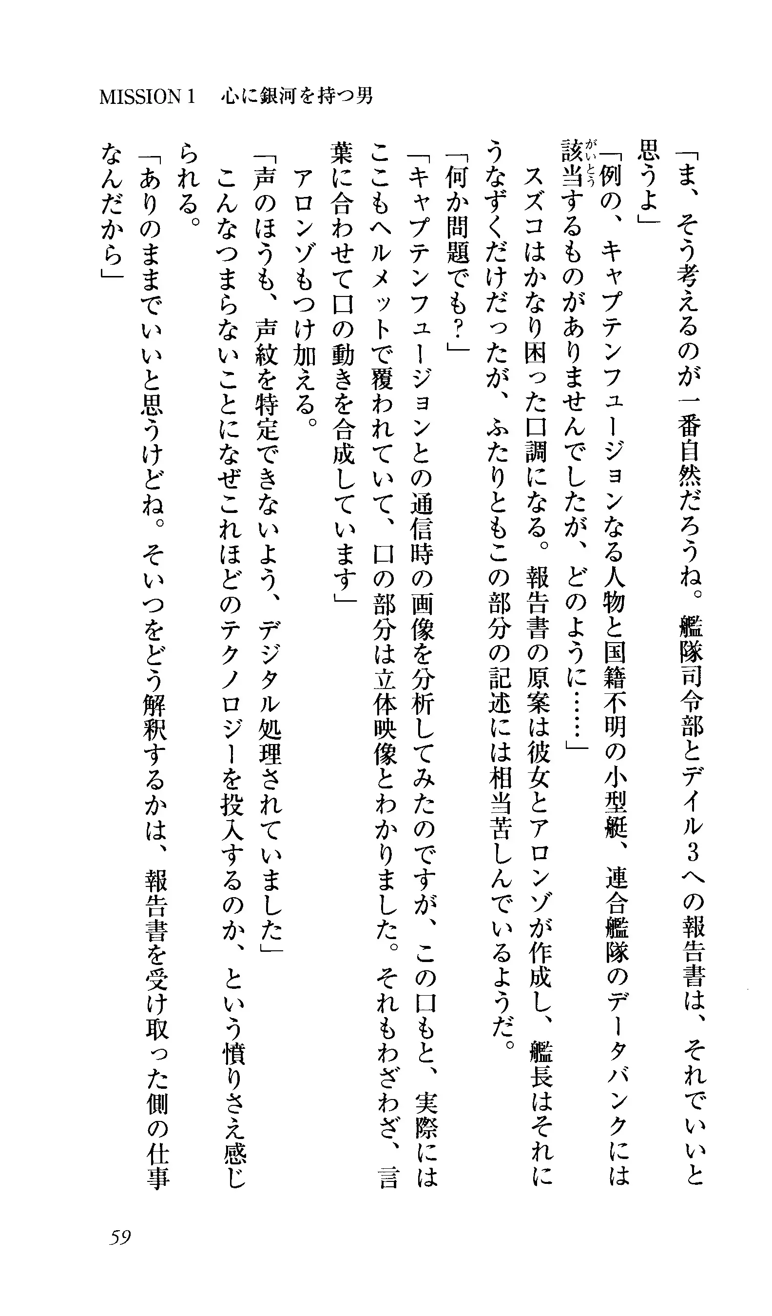 Captain Fusion Torawareta Bijin Shoukou