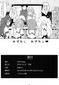 (C79) [Sniff Dogs (Ujiie Moku)] Milky Tale! (Tantei Opera Milky Holmes)