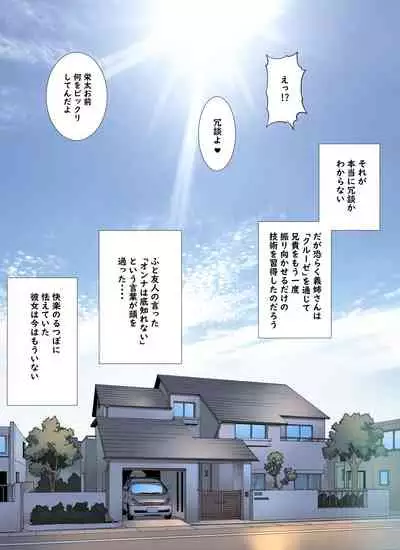 Mesu Ochi Ane no Creuset