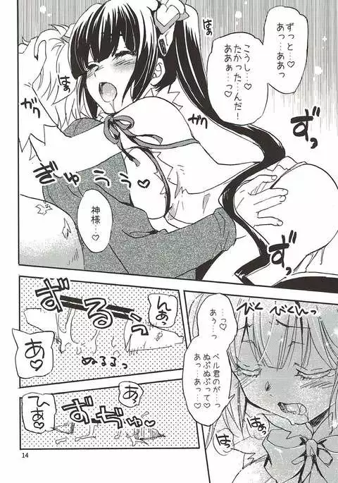 Kami-sama no Takaramono