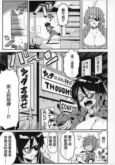 (C97) [Circle Nuruma-ya (Tsukiwani)] OBEY (Kataochi Chuko) [Chinese]