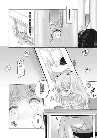 [Kurogane Kenn] Tae-chan to Jimiko-san | 小任与地弥子小姐 [Chinese] [暴碧汉化组] [Digital]