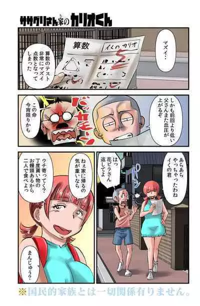 [WalterWolf] Sasaguri-san Chi no Kario-kun