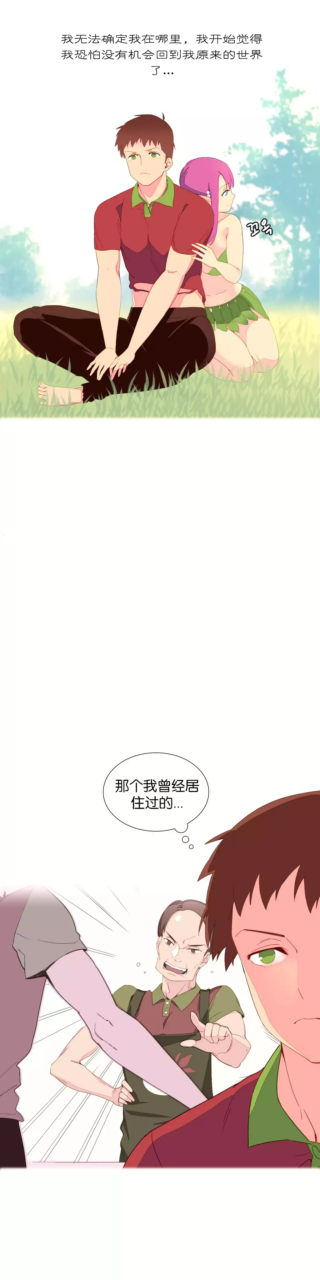 A World that I Rule | 我统治的世界 Ch.1-28