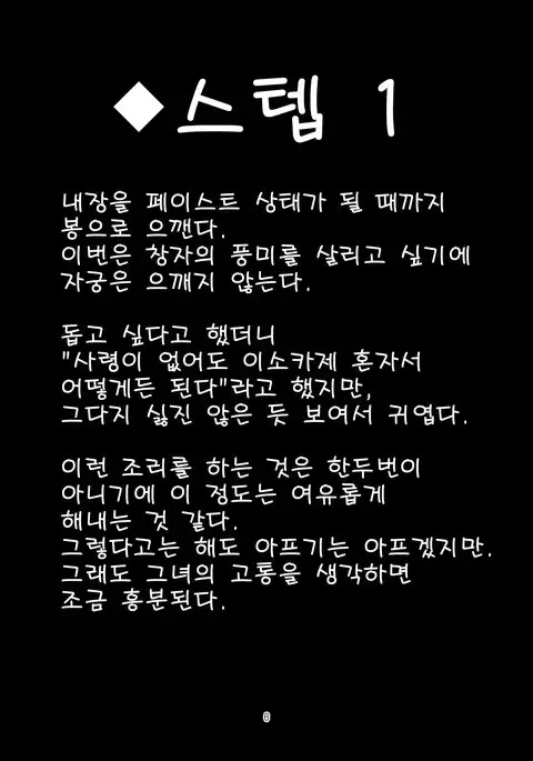 Isokaze no Oishii Tabekata