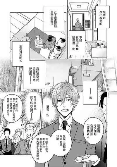 [Shuichi] Fujitsu na Koi wa Katsuteno | 属于我们曾经的虚假恋爱 1-2 [Chinese] [拾荒者汉化组]