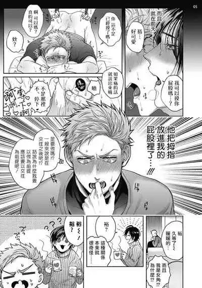 Tomodachi Dakedo Oishisou | 虽然是朋友但你看起來很好吃 Ch. 1-3+番外+特典