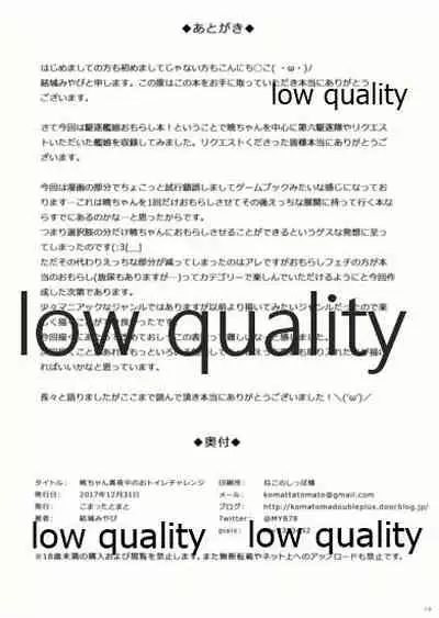 Akatsuki-chan Mayonaka no Otoile Challenge