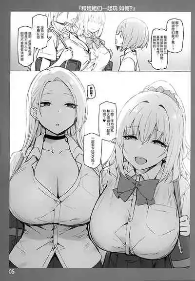 Onee-chan to Torokeru Kimochi 3