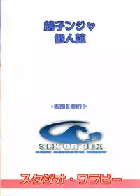 (CR34) [Studio Wallaby (Seishinja)] Mizugi de Munyu!! (Dead or Alive)