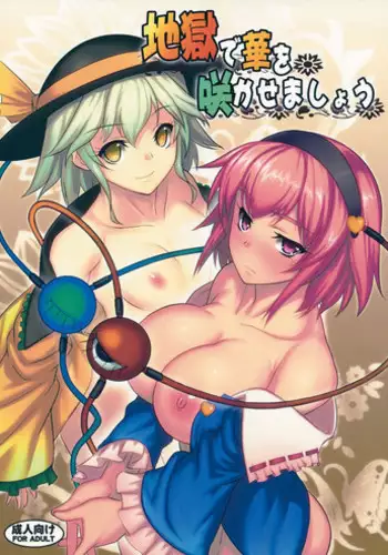 (Reitaisai 11) [Avion Village (Johnny)] Jigoku de Hana o Sakasemashou (Touhou Project) [English] [CGrascal]