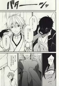 (Senka no Toki) [Yuuge (Uzuki)] Ano Ko ga Hoshii (Touken Ranbu)