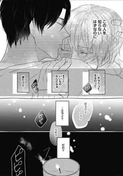 [Nanatsuzono] Mirai no Koibito [Bunsatsu Ban] Daiichiya