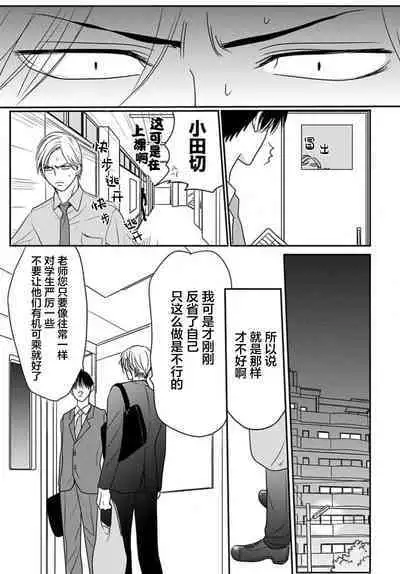 Sensei o Abakitai | 揭穿老师的真面目