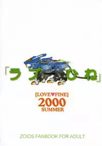 (C58) [Youki M.K.C. (Youki Akira)] Love Fine (Zoids)