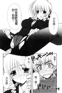 [Ryuga Syo] Kanojo to H | 女友與H [Chinese]