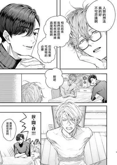 Gourmet Namamono ni Mamorarete Imasu | 被美食家恶魔保护