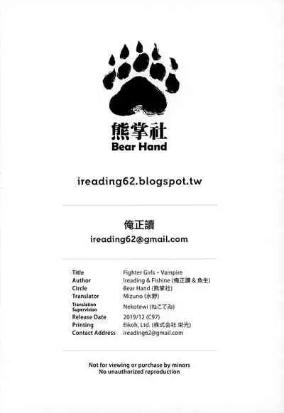 Fighter Girls ・ Vampire