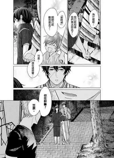 [Kajiwara Io] Torokeru Scarface | 融化的傷痕 [Chinese] [Decensored] [Digital]