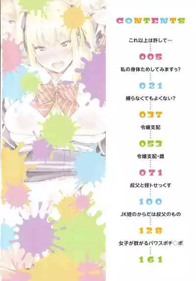 J-kei Seifuku Joshi Ecchi Shiyo