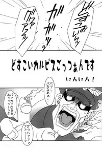 (CR25) [KENIX (Ninnin!)] Momo to Calpis (Street Fighter)