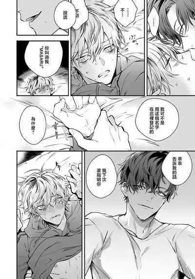 Sono Koe wa, Zenbu Ai no Uta ni Kikoeru | 他的声音在我听来完全就是爱之歌 1-3