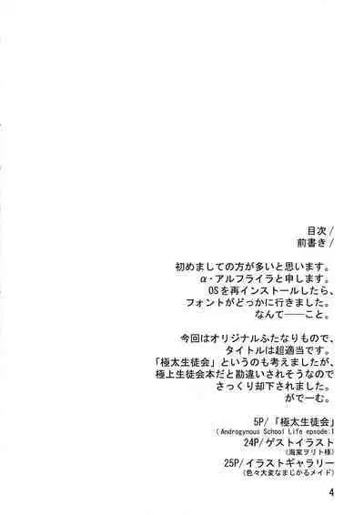 Androgynous School Life Vol.1