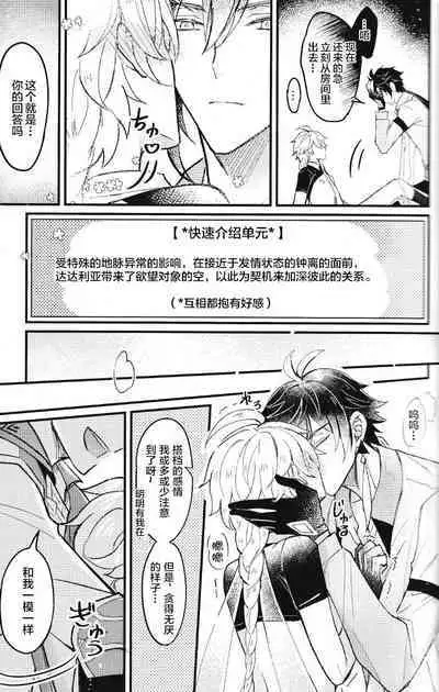 欲情劣情発情も地脈異常のうち？