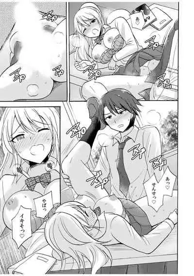 「私…本気なんだから…」～ギャルJKは昼も夜もパコパコSEXにイキまくり～【18禁】