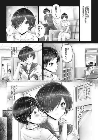 これから姉弟でいいことしよっ