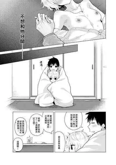 Noraneko Shoujo to no Kurashikata | 與野貓少女一起生活的方法 Ch. 22-40