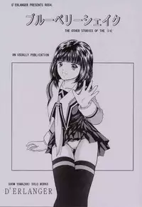 (CR28) [D'Erlanger (Yamazaki Show)] Blueberry Shake (I"s)