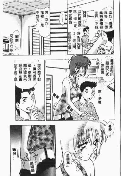 -Jigyaku Shoujo Vol.8