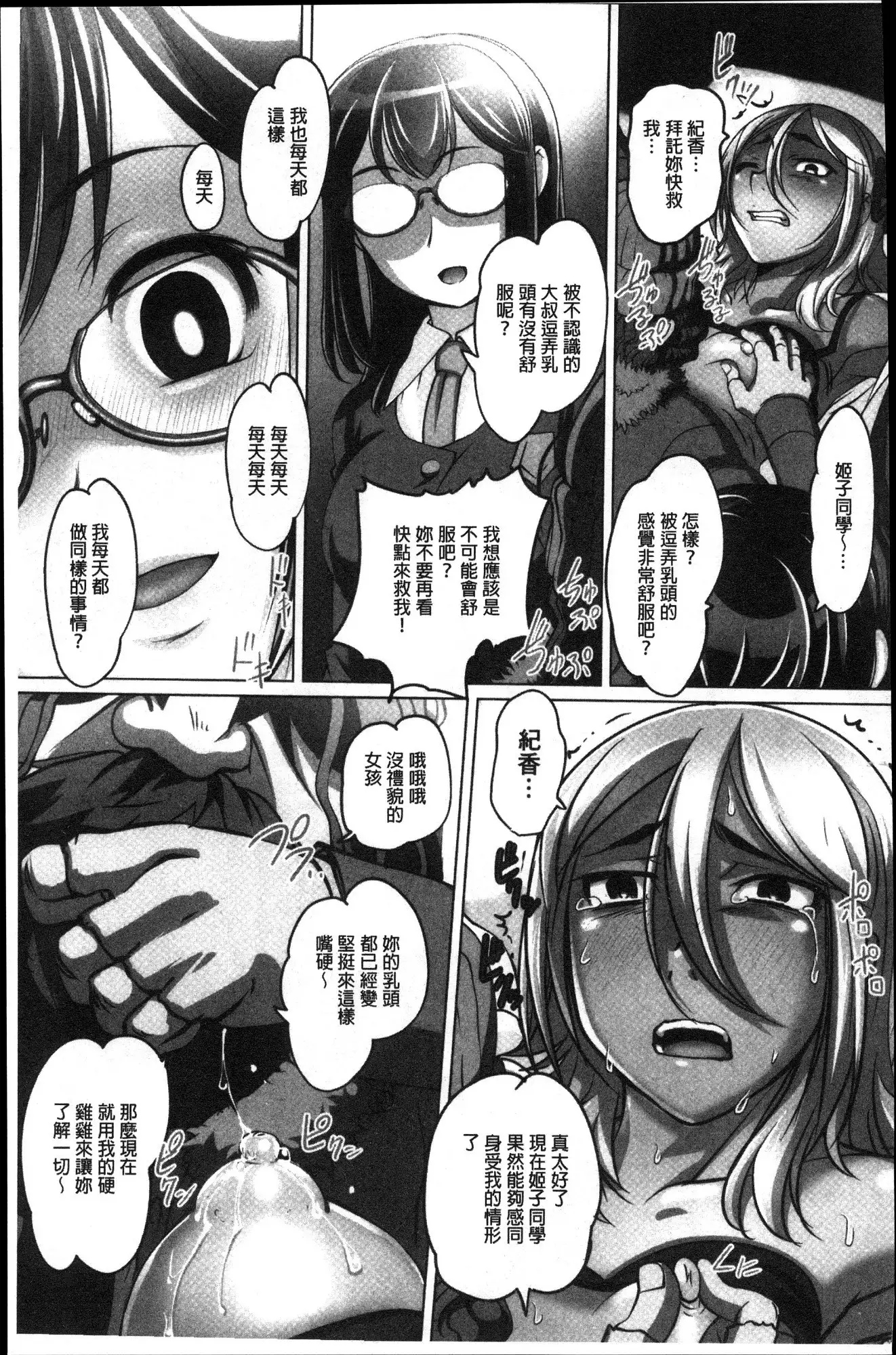 Mitchaku! Kaikan chikan densha